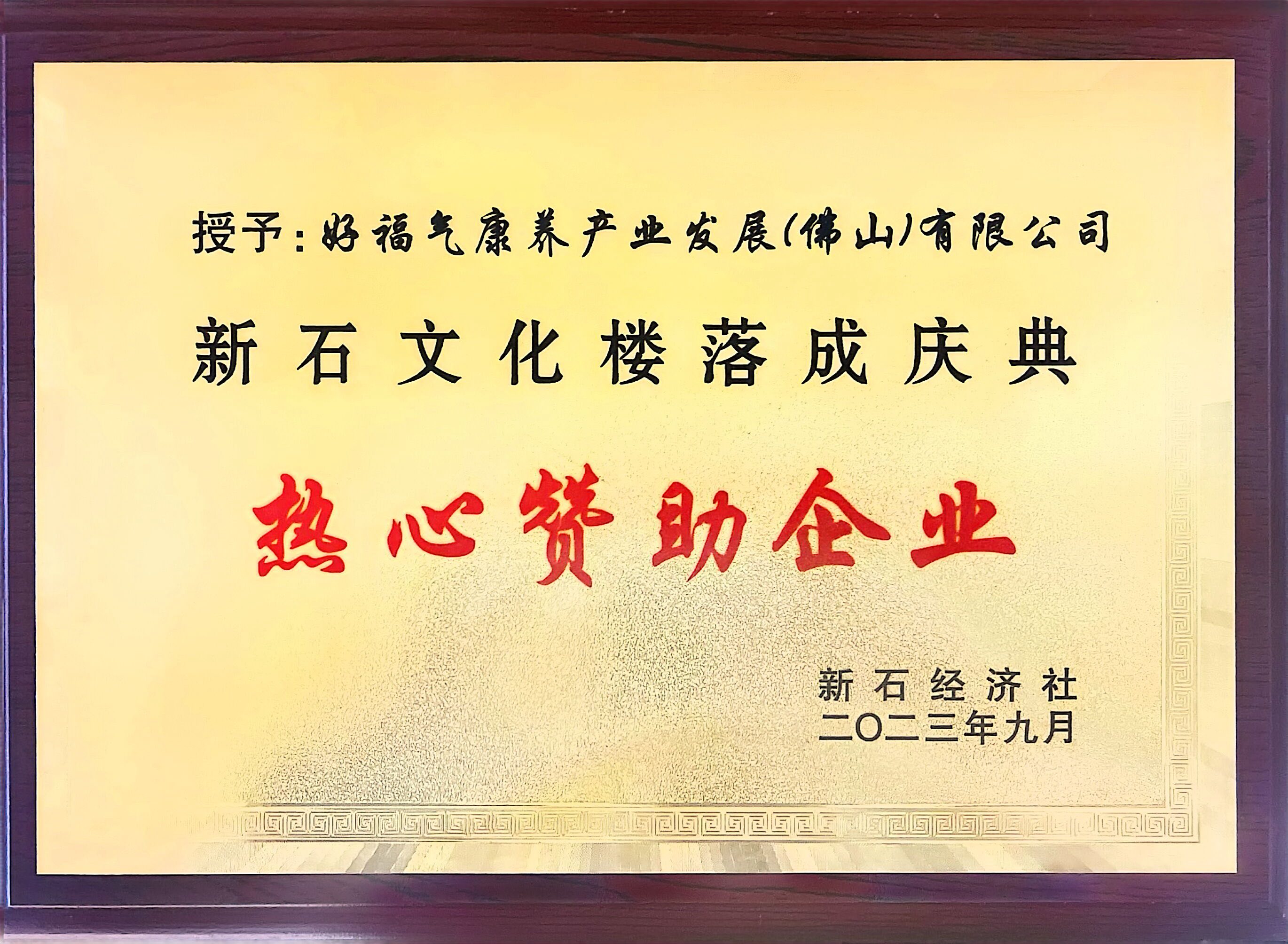 热心赞助企业