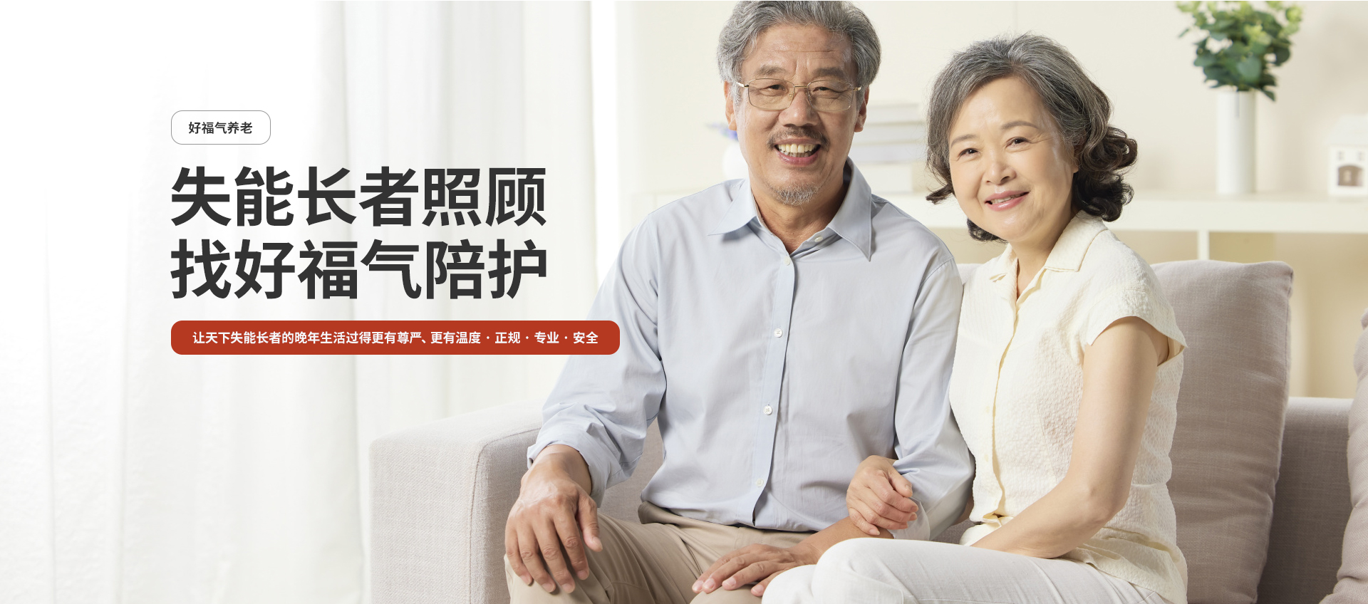 好福气康养产业发展（佛山）有限公司