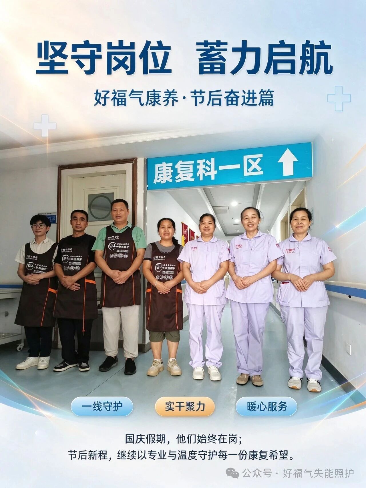 复工续航，好福气康养守护朝夕安康
